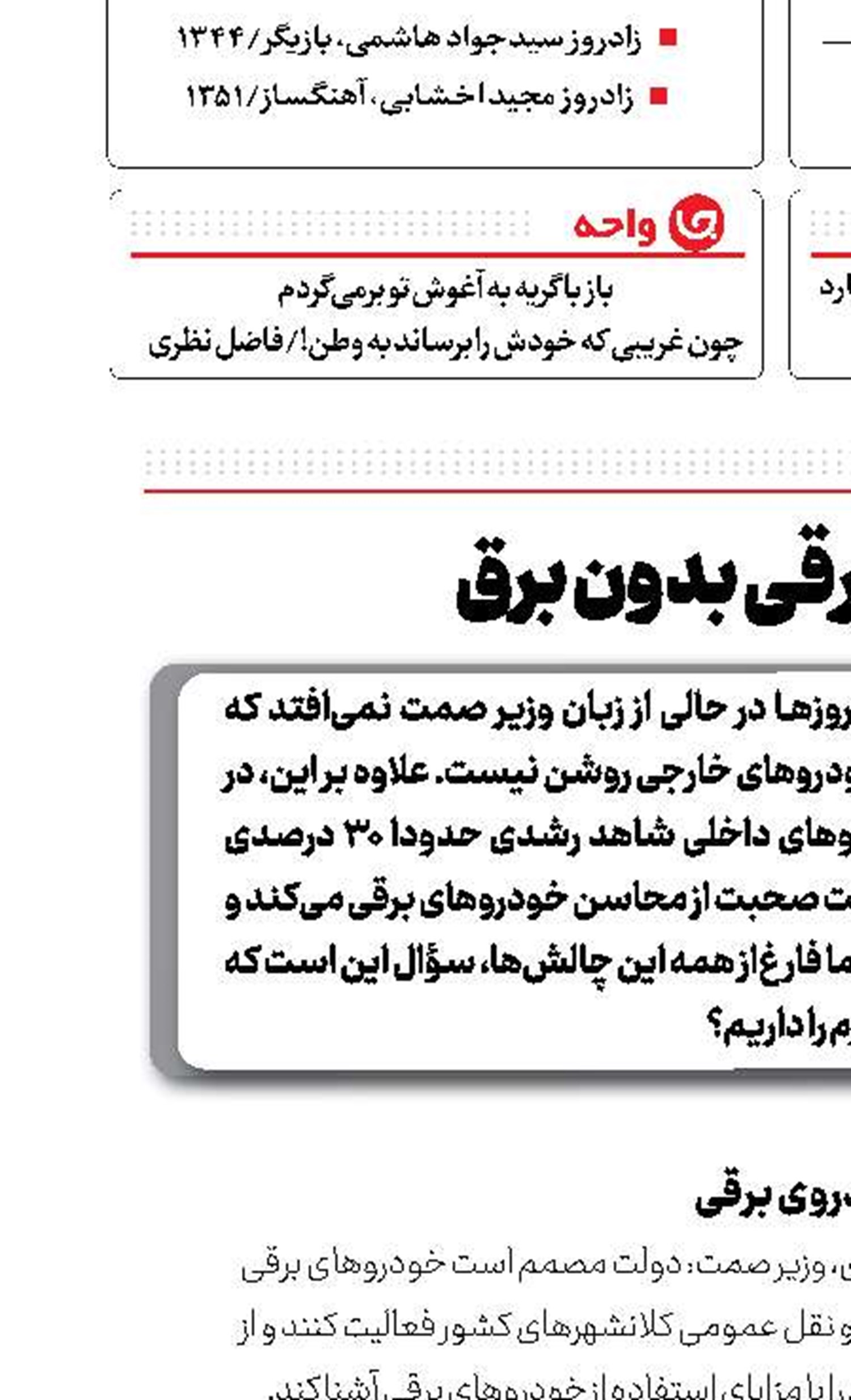 خودروی برقی بدون برق
