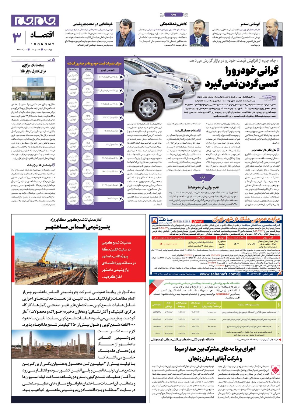 روزنامه تاریخ ۲۷ دی ۱۴۰۲