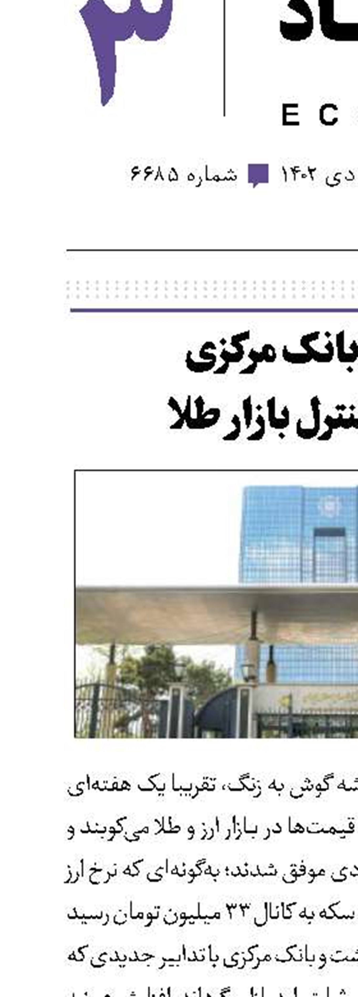 بسته بانک مرکزی برای کنترل بازار طلا