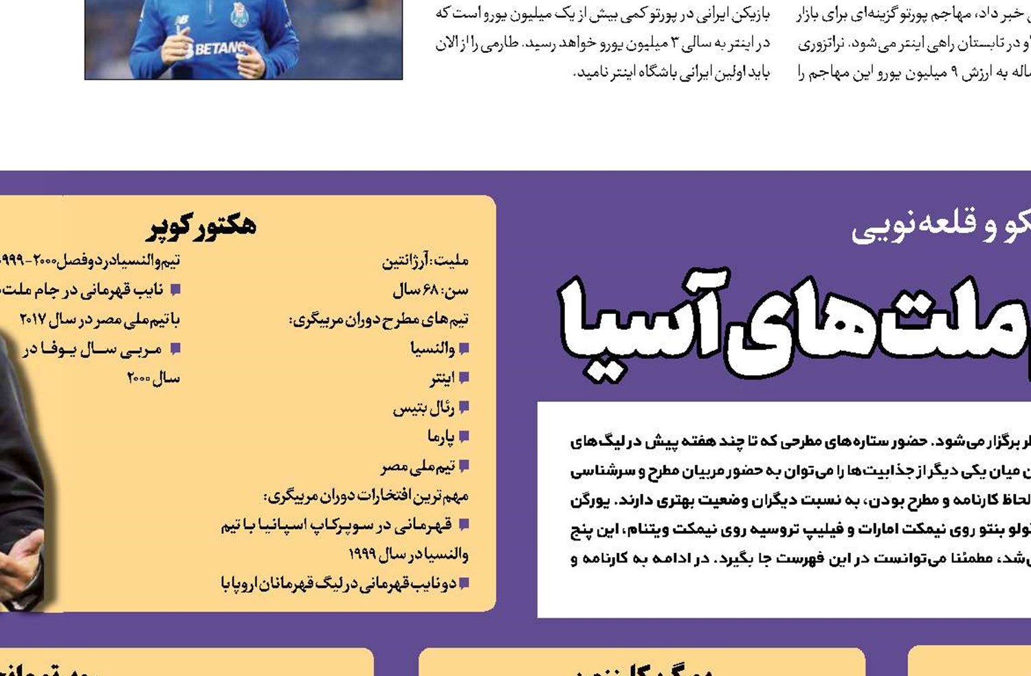 نیمکت‌های داغ جام‌ ملت‌های آسیا 