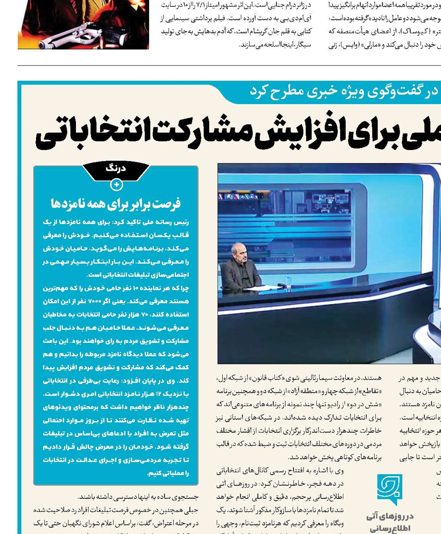 برنامه‌های عملیاتی رسانه ملی برای افزایش مشارکت انتخاباتی