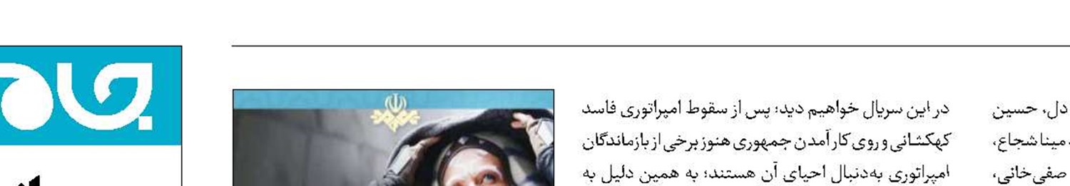 «آسوکا» به شبکه تماشا رفت