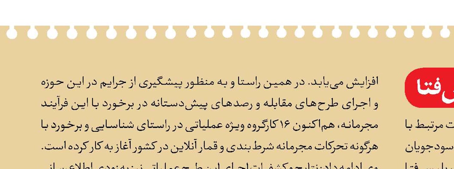 جام ملت‌های آسیا زیر ذره‌بین پلیس فتا