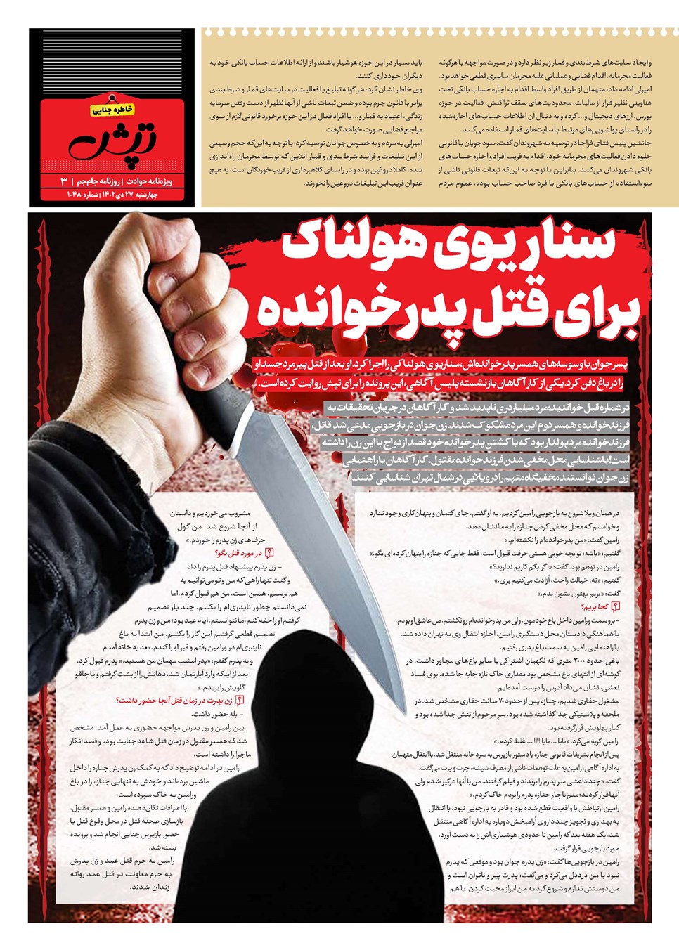 روزنامه تاریخ ۲۷ دی ۱۴۰۲