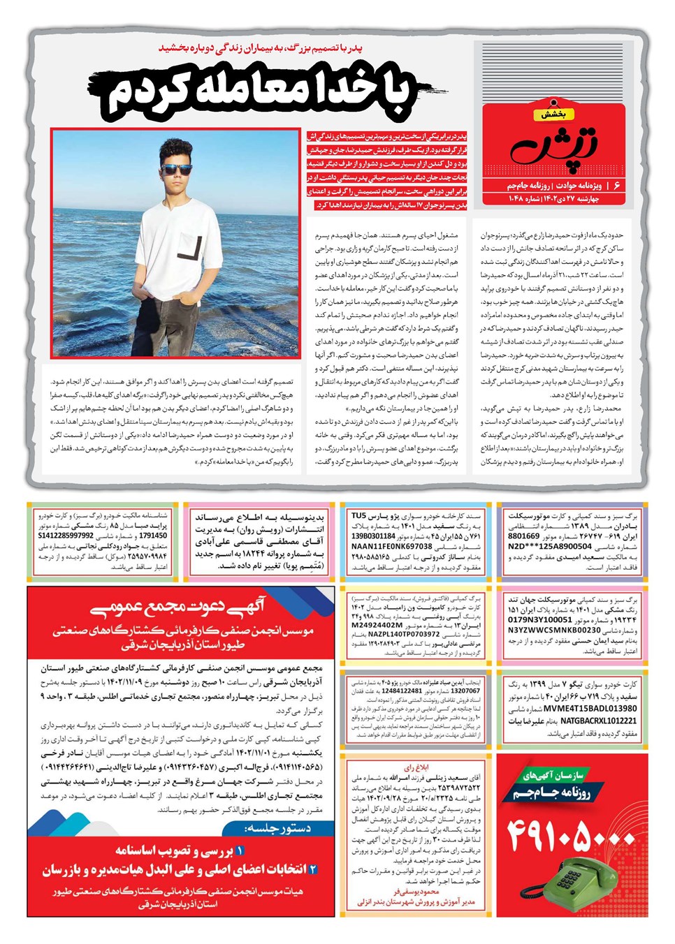 روزنامه تاریخ ۲۷ دی ۱۴۰۲