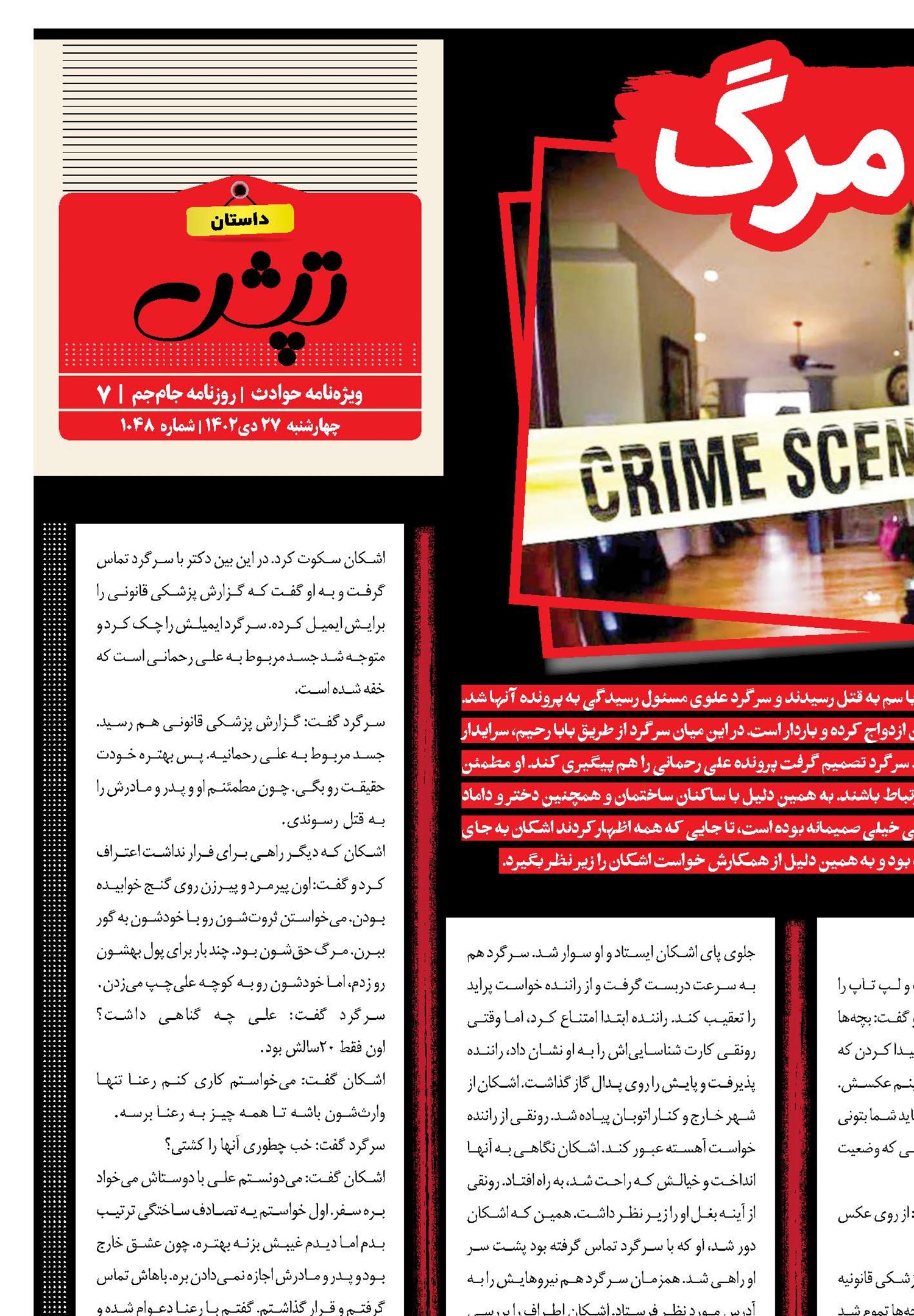 تراژدی مرگ
