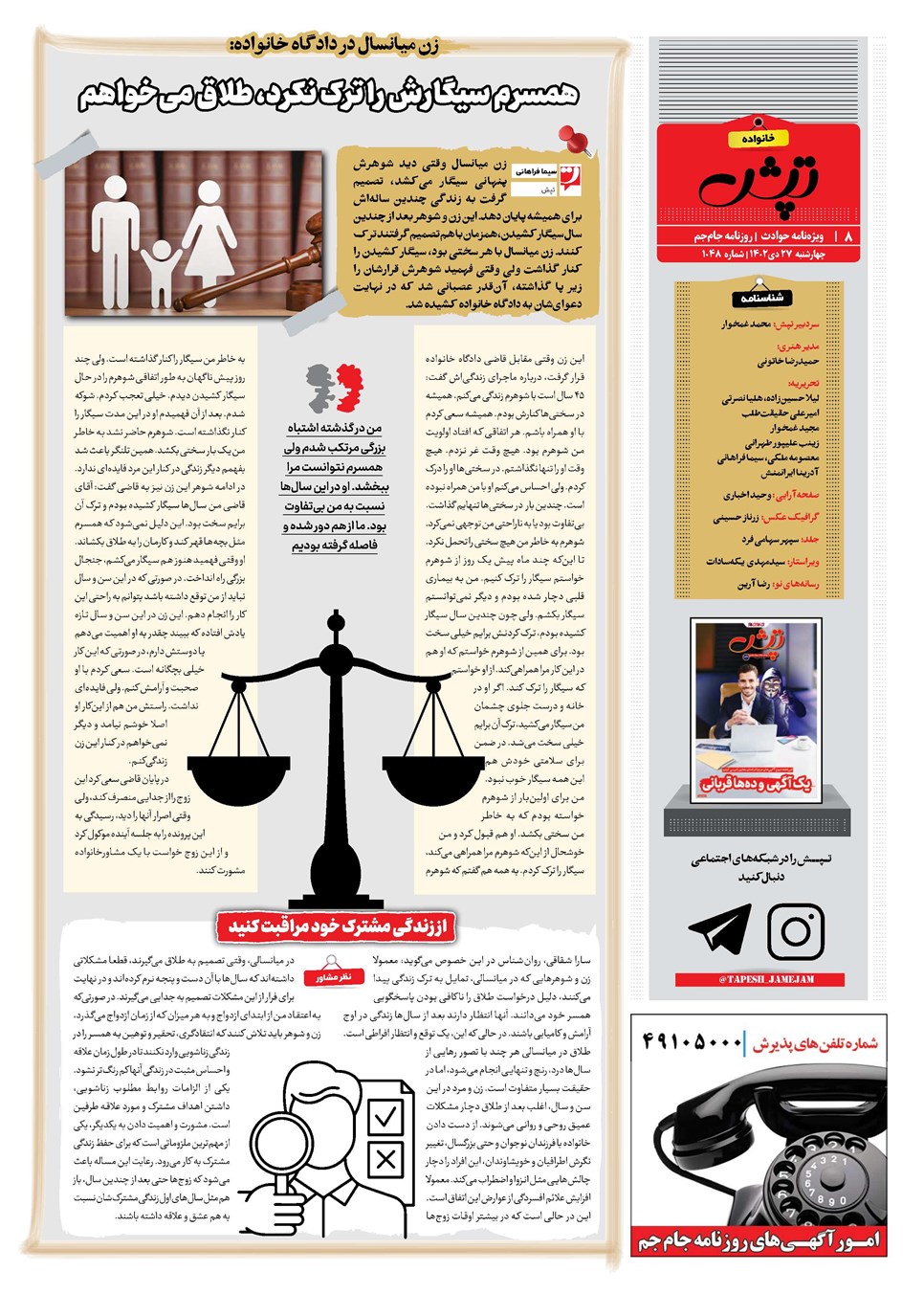 روزنامه تاریخ ۲۷ دی ۱۴۰۲