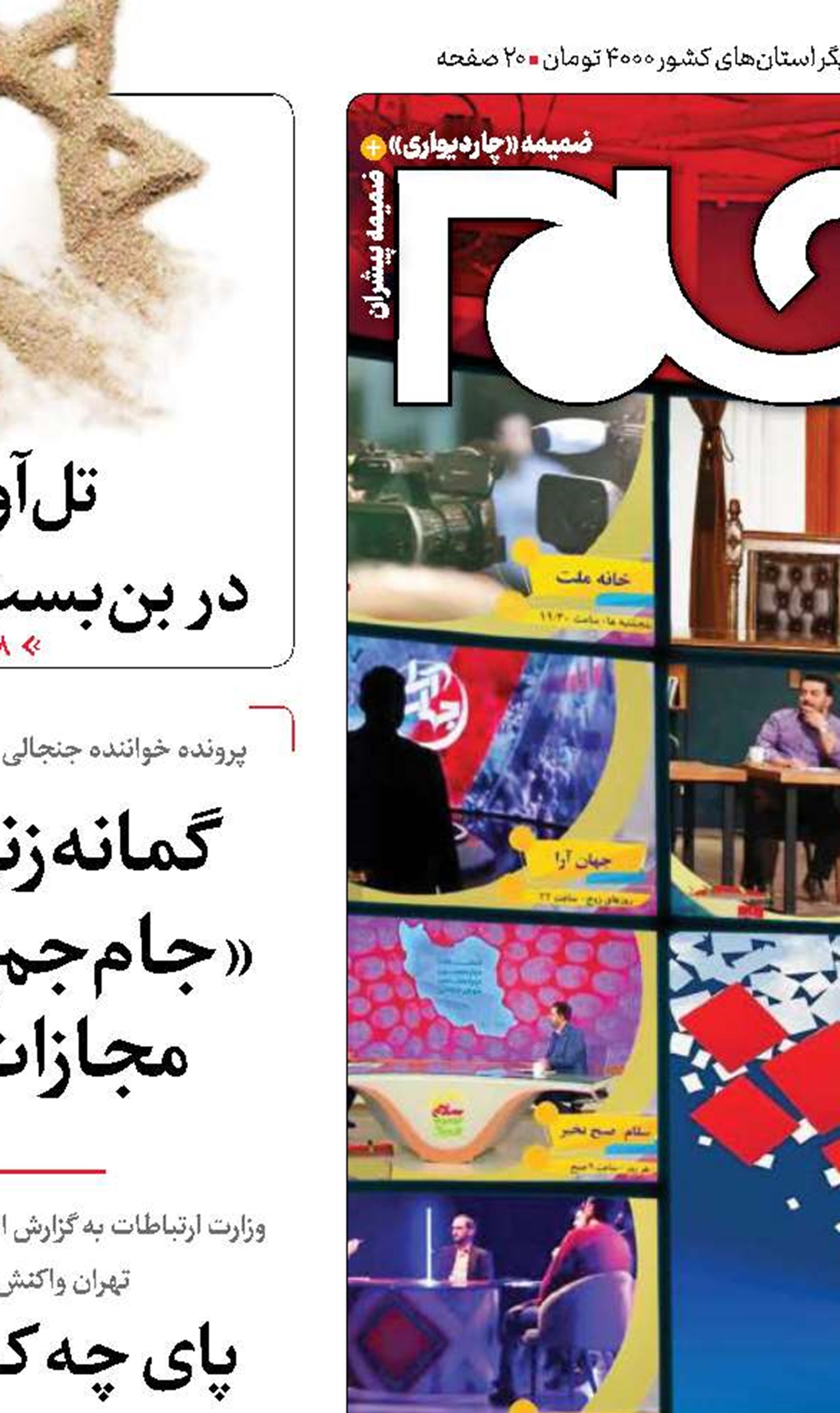 تمام قد در خدمت انتخابات