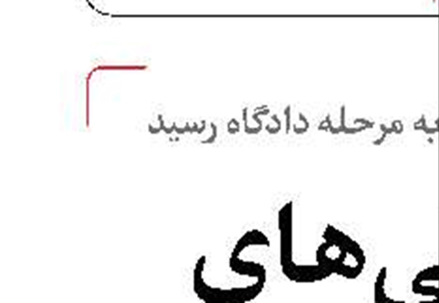 پای چه کسی روی سیم اینترنت است؟