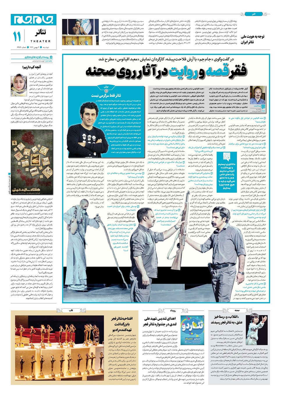 روزنامه تاریخ ۲ بهمن ۱۴۰۲