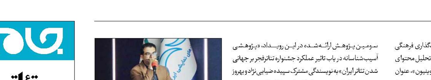توجه به هویت ملی تئاتر ایران