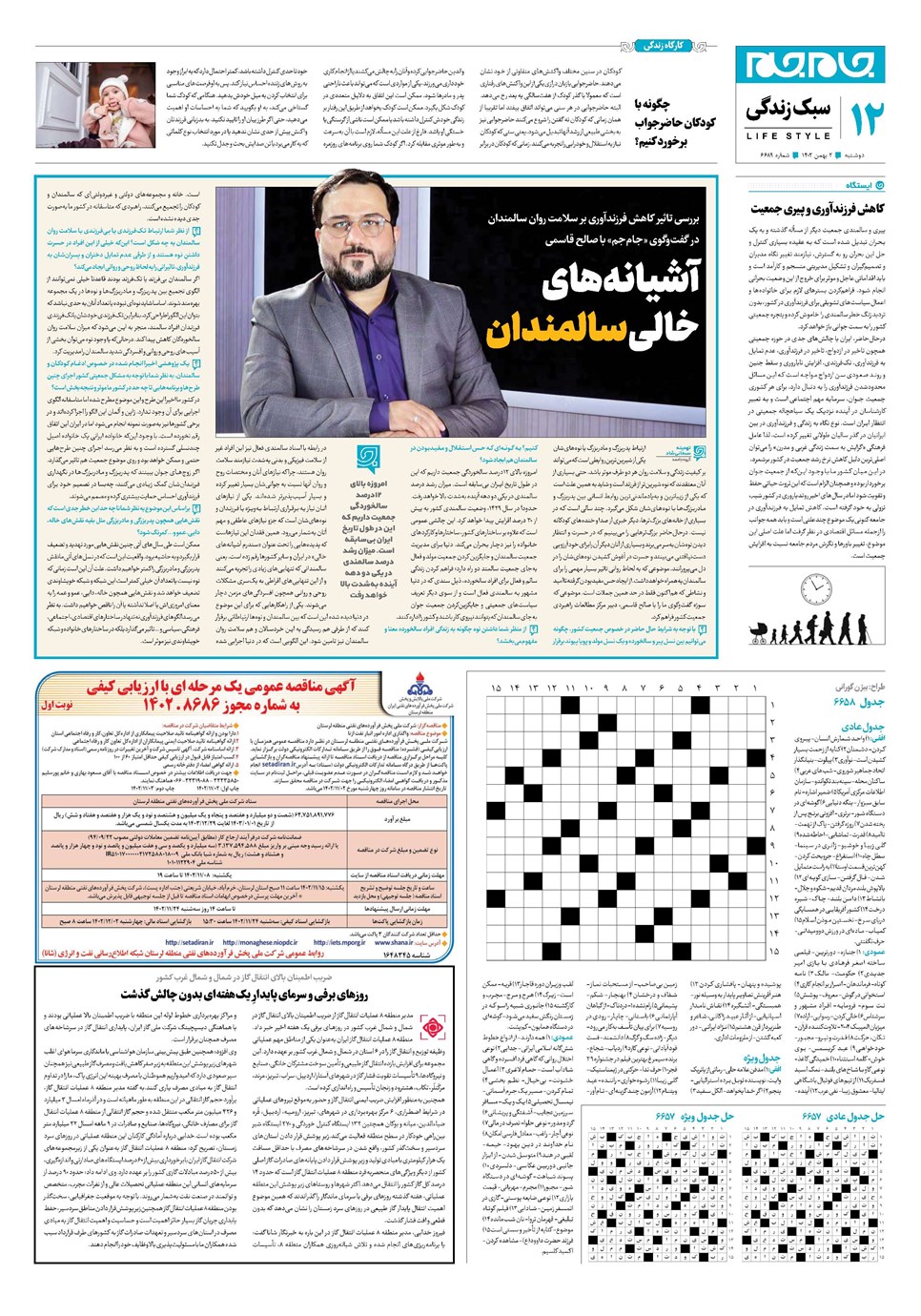 روزنامه تاریخ ۲ بهمن ۱۴۰۲