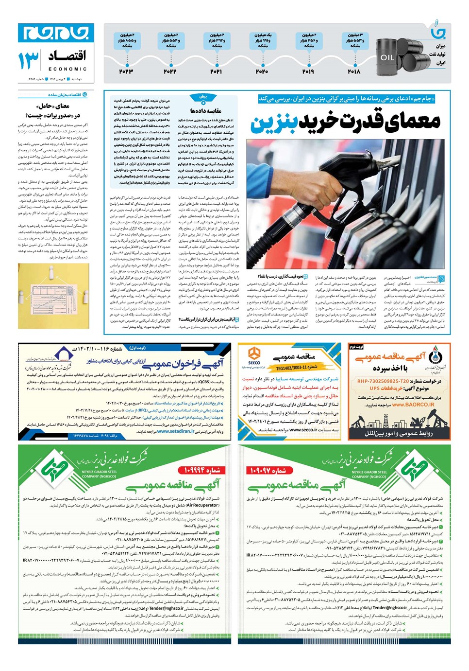 روزنامه تاریخ ۲ بهمن ۱۴۰۲