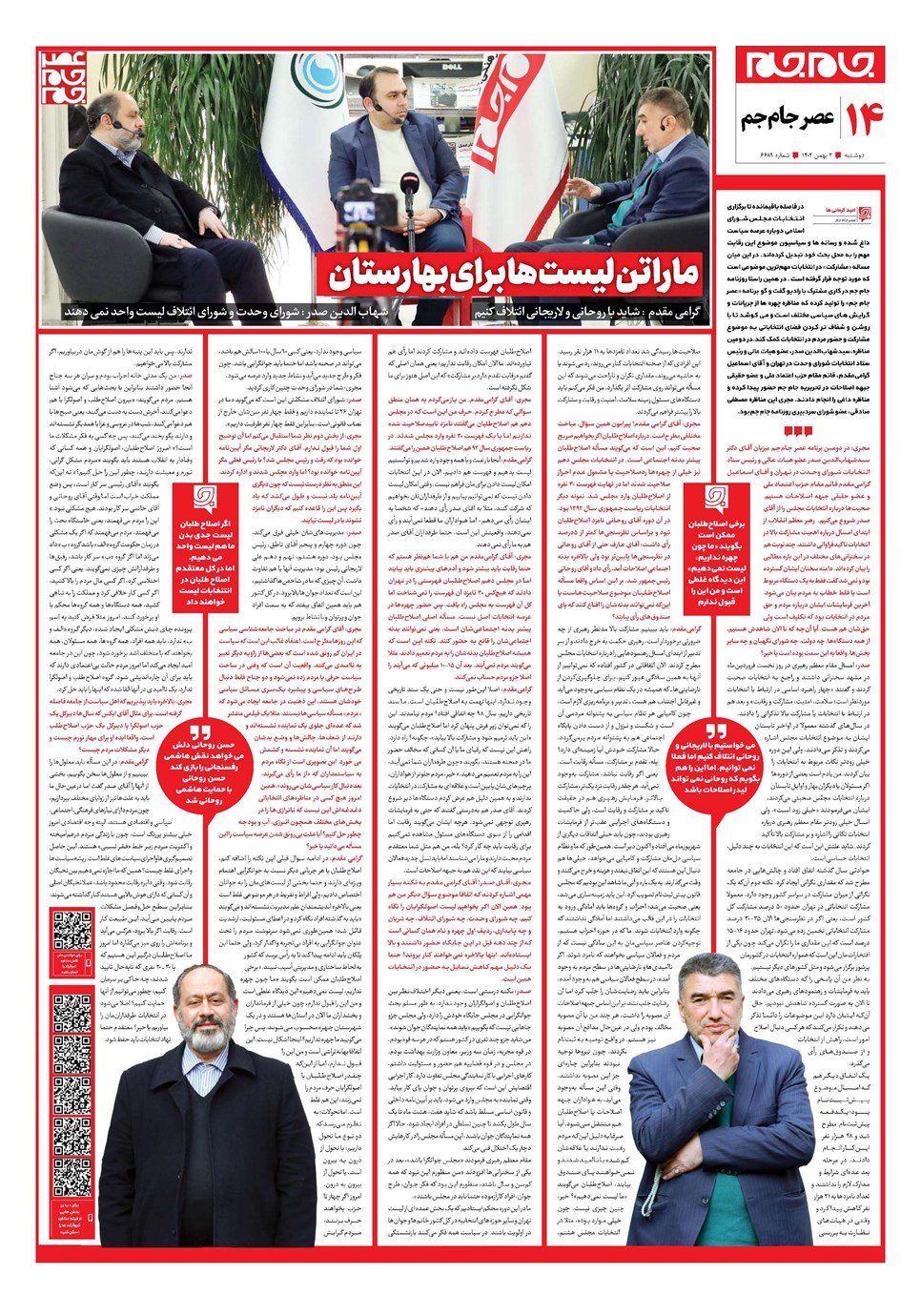 روزنامه تاریخ ۲ بهمن ۱۴۰۲
