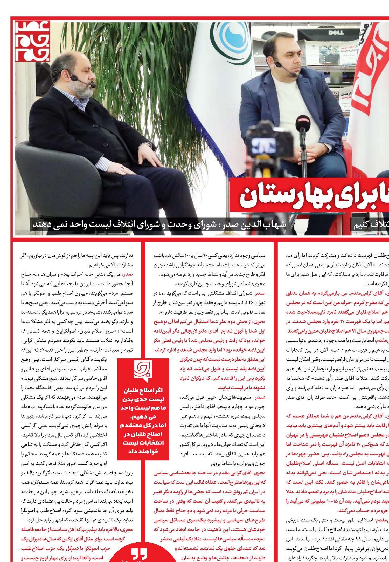 ماراتن لیست‌ها برای بهارستان