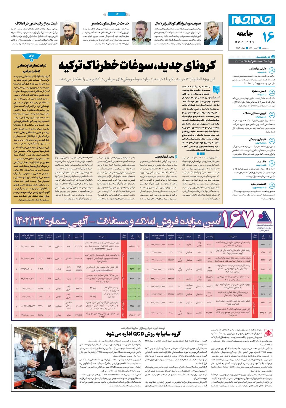 روزنامه تاریخ ۲ بهمن ۱۴۰۲