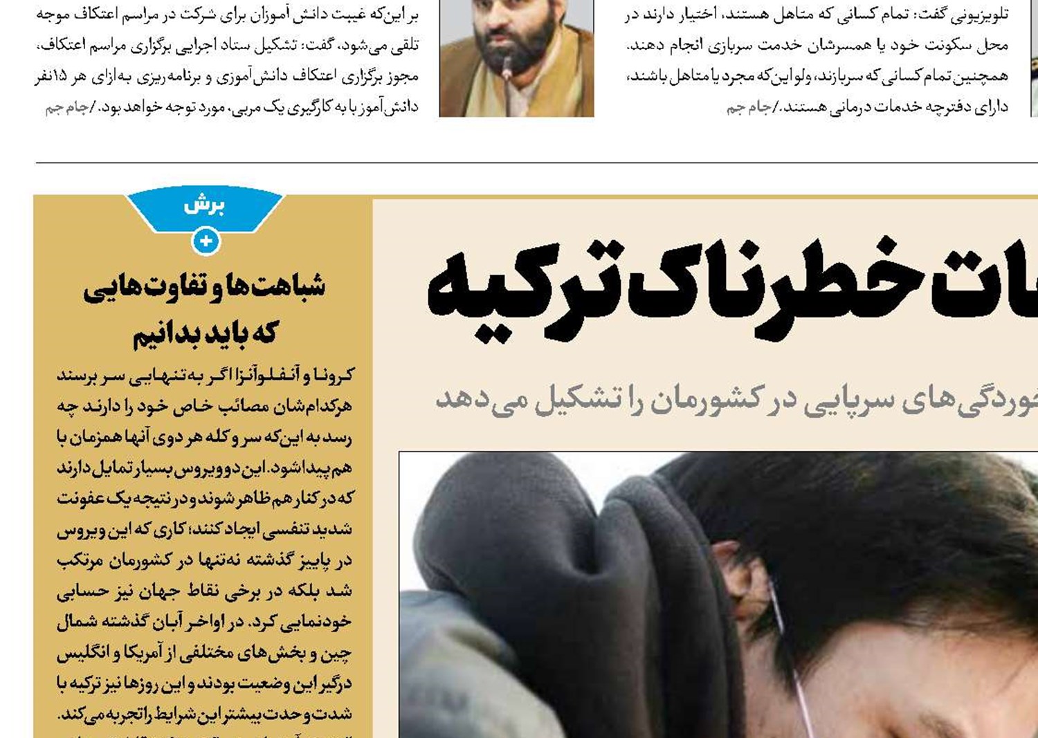 کرونای جدید، سوغات خطرناک ترکیه