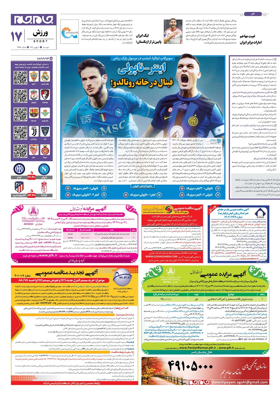 روزنامه تاریخ ۲ بهمن ۱۴۰۲