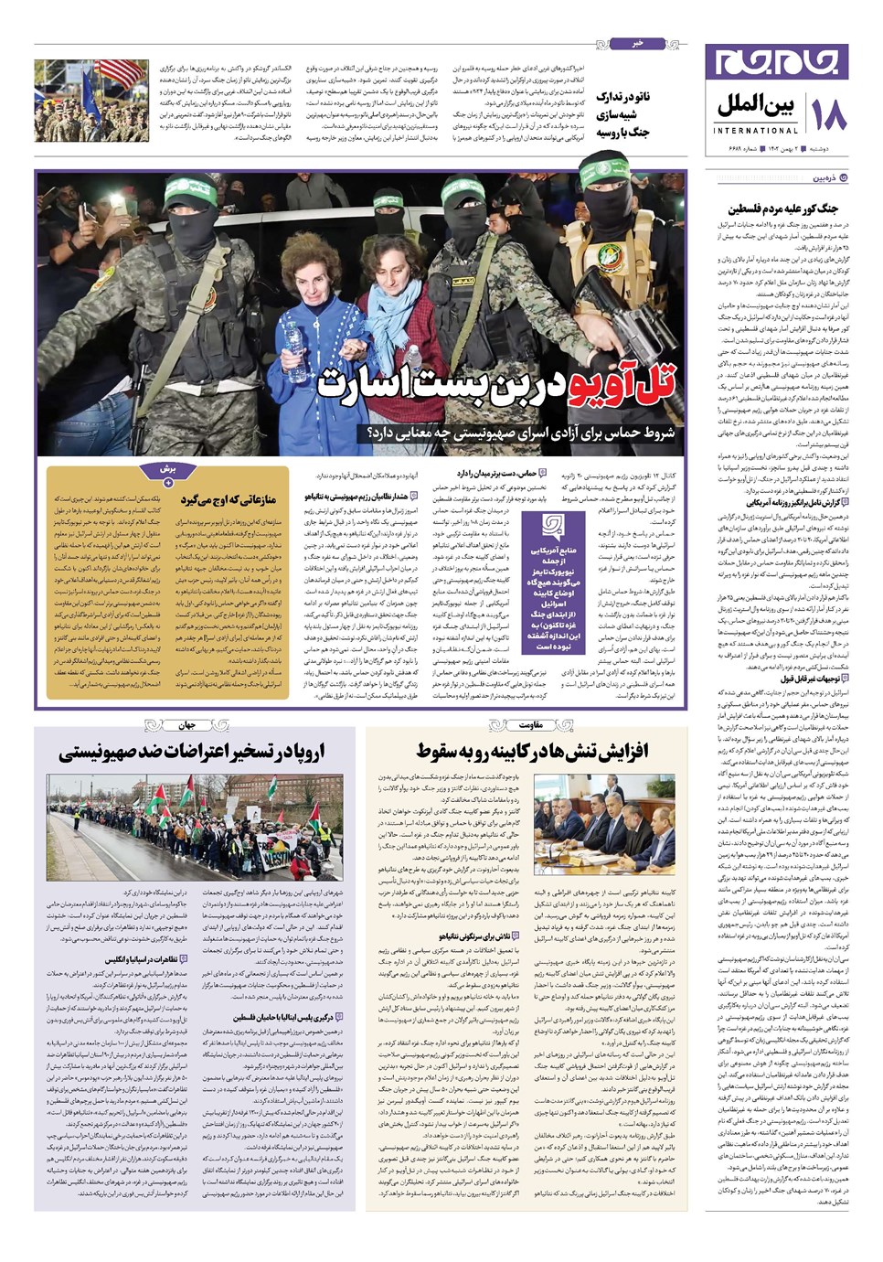 روزنامه تاریخ ۲ بهمن ۱۴۰۲