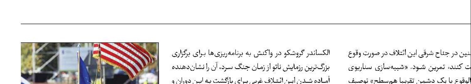 ناتو در تدارک شبیه‌سازی جنگ با روسیه