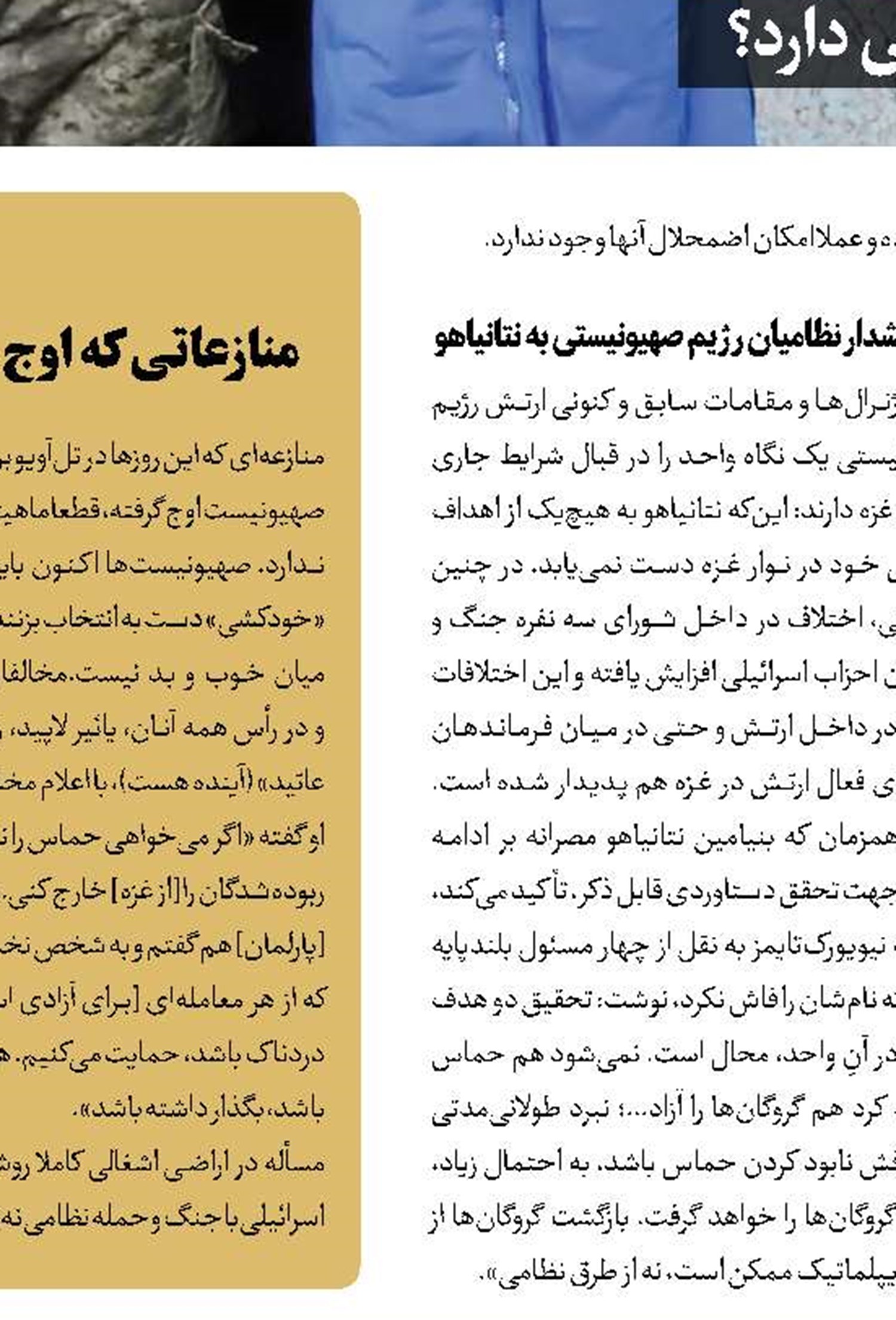 افزایش تنش‌ها در کابینه رو به سقوط