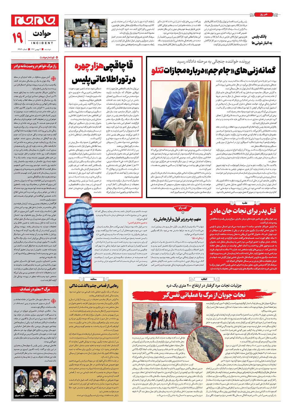 روزنامه تاریخ ۲ بهمن ۱۴۰۲
