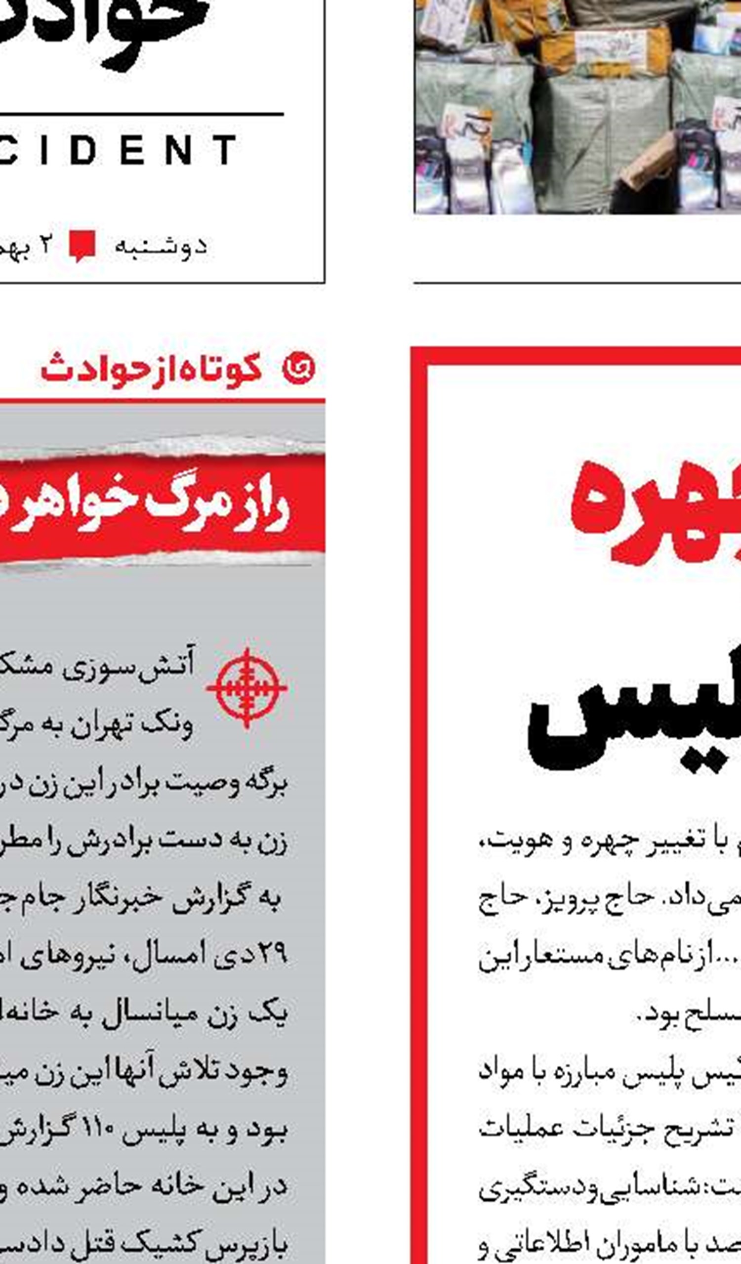 قاچاقچی هزار‌چهره در تور اطلاعاتی پلیس