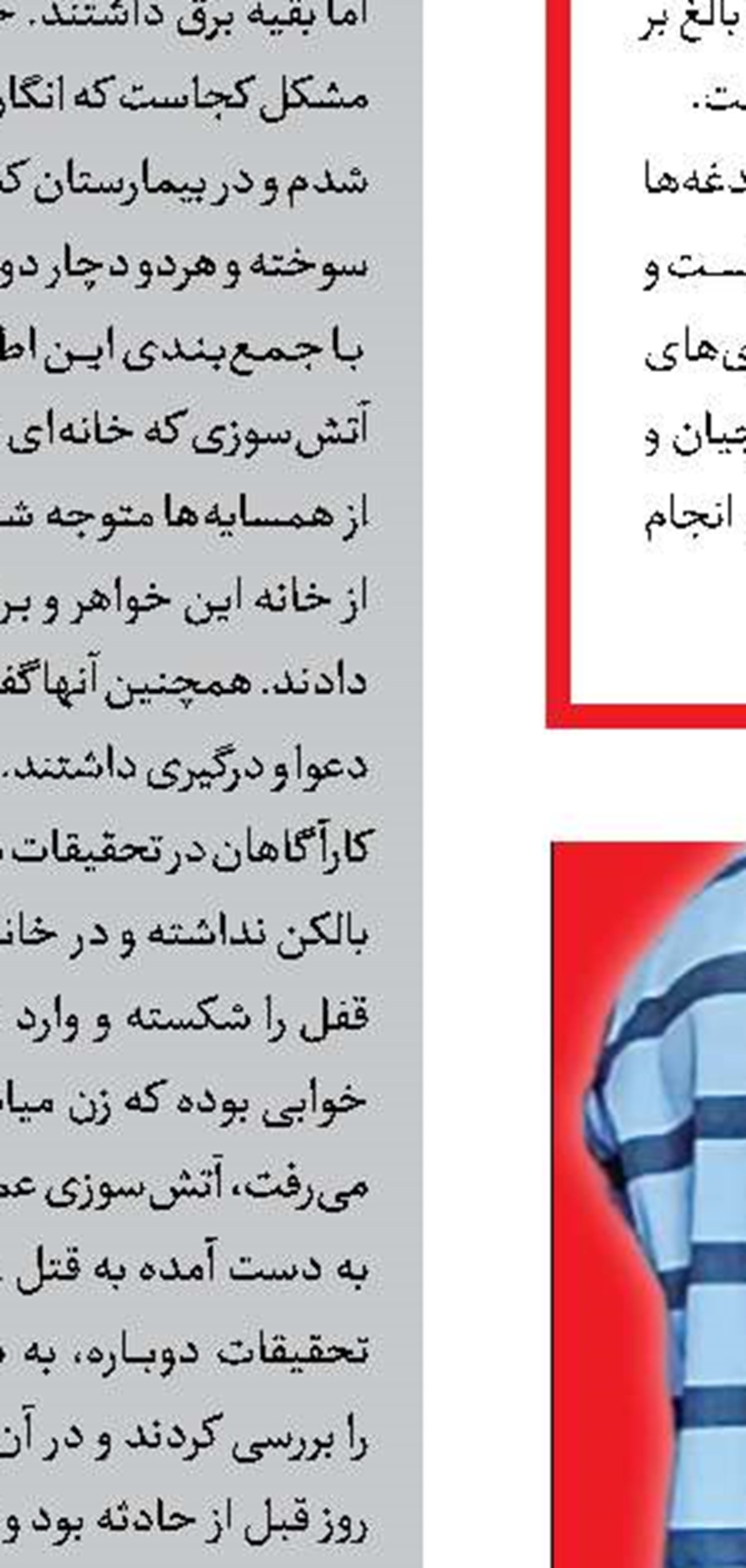  رهایی از قصاص چشم با گذشت شاکی