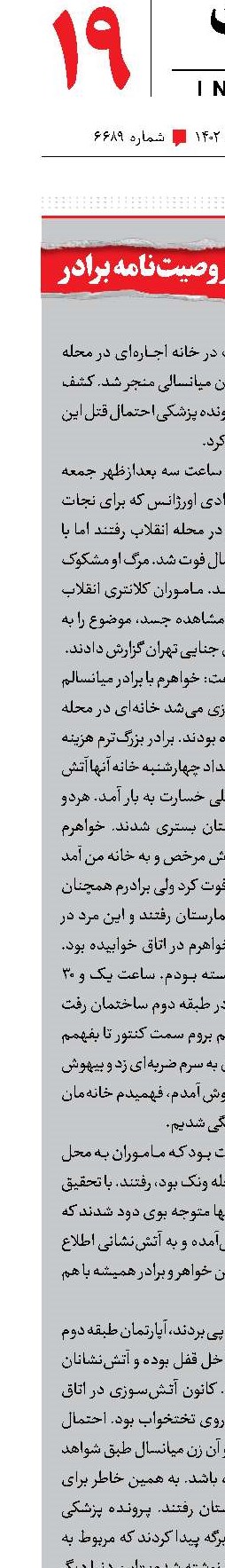 راز مرگ خواهر در وصیت‌نامه برادر 