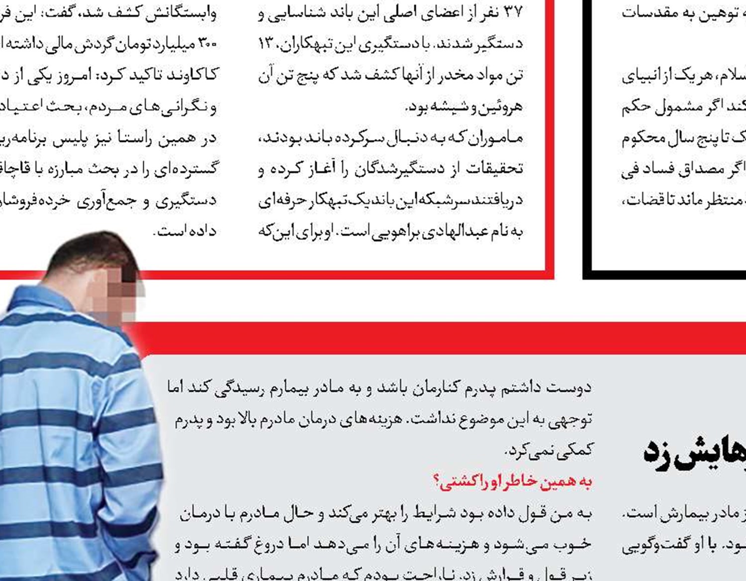 نجات چوپان از مرگ با عملیاتی نفس‌گیر