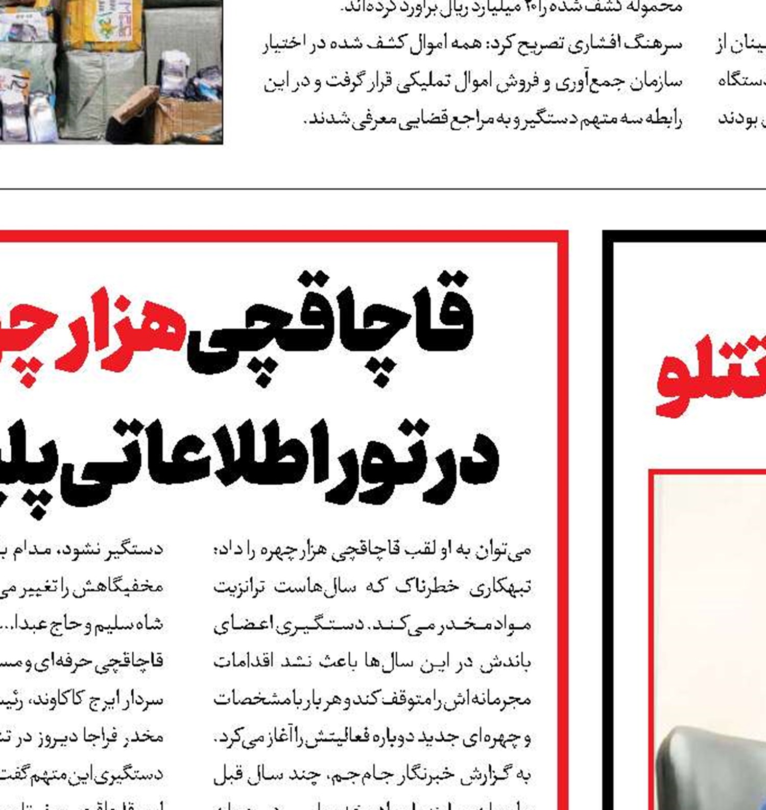 گمانه‌زنی‌های «جام‌جم» درباره مجازات تتلو