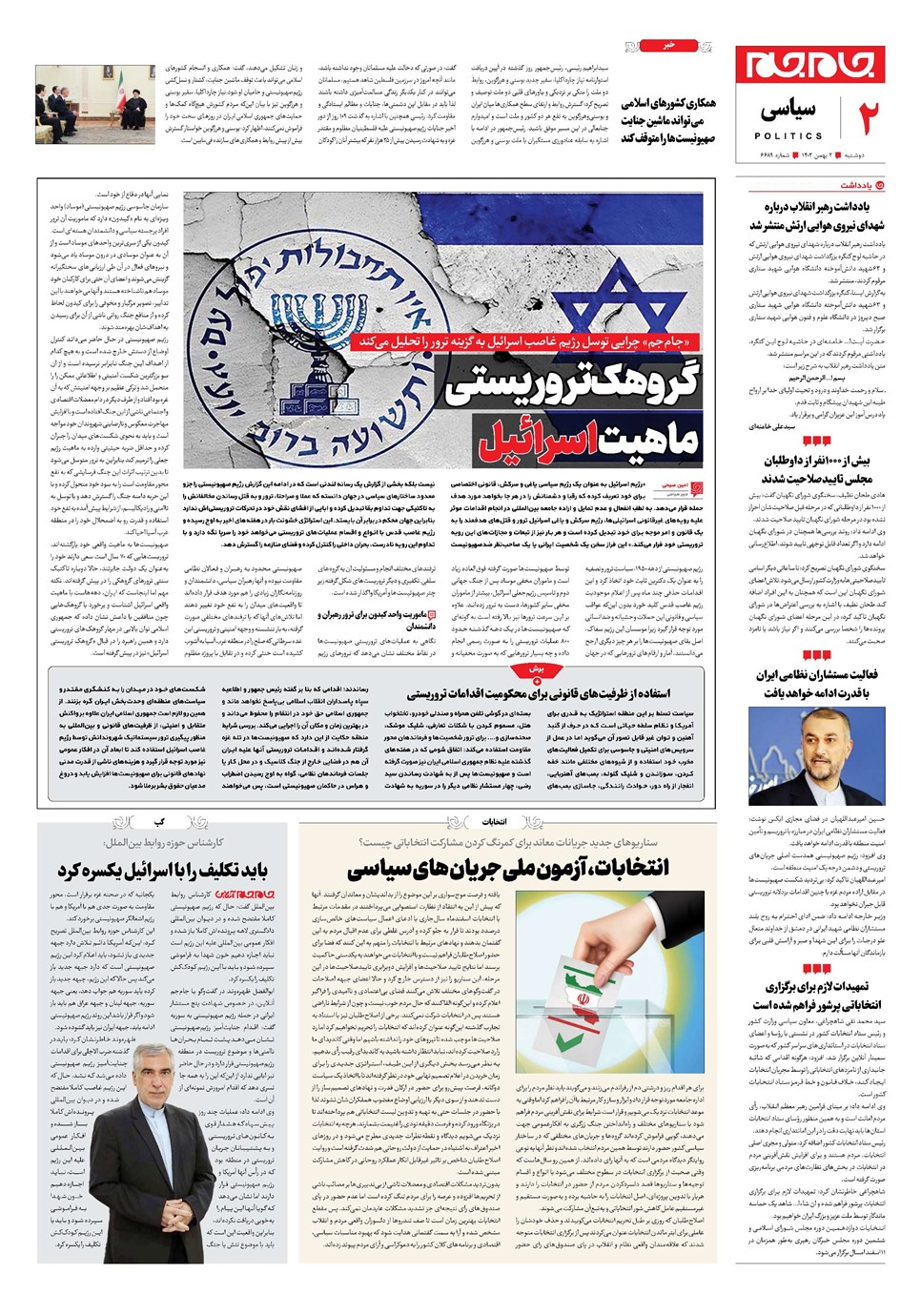 روزنامه تاریخ ۲ بهمن ۱۴۰۲