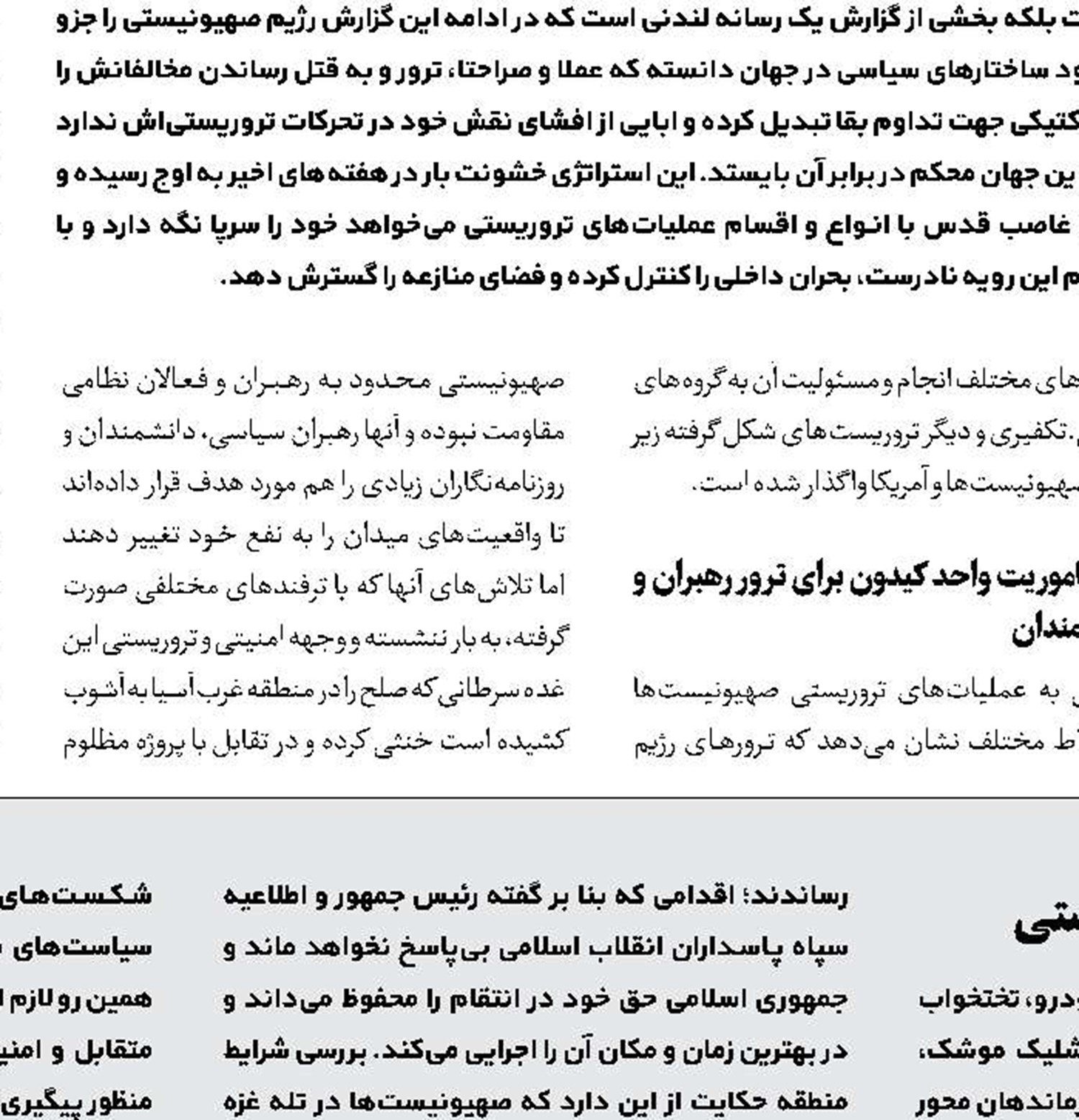 انتخابات، آزمون‌ملی جریان‌های‌سیاسی