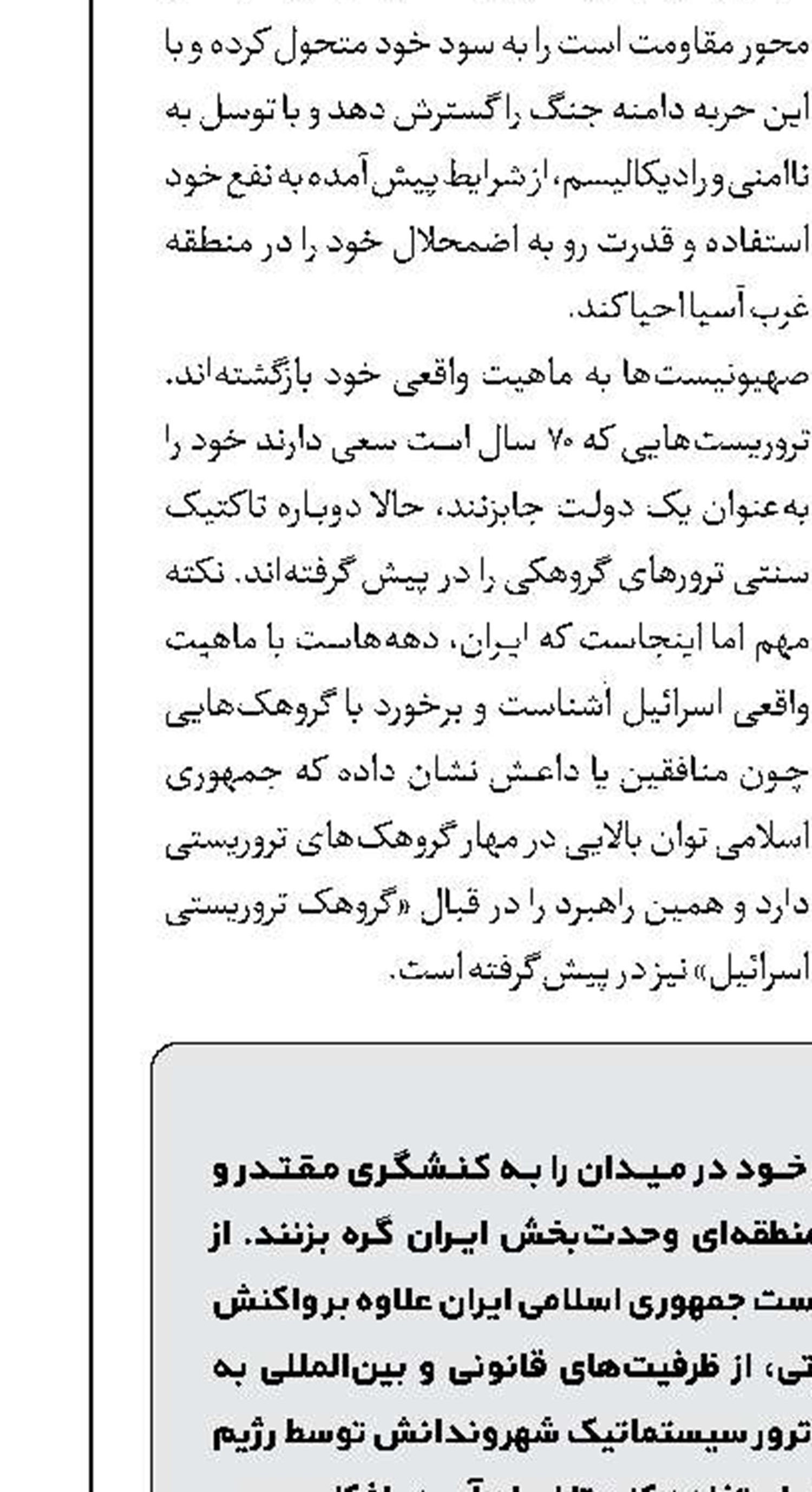 باید تکلیف را با اسرائیل یکسره کرد