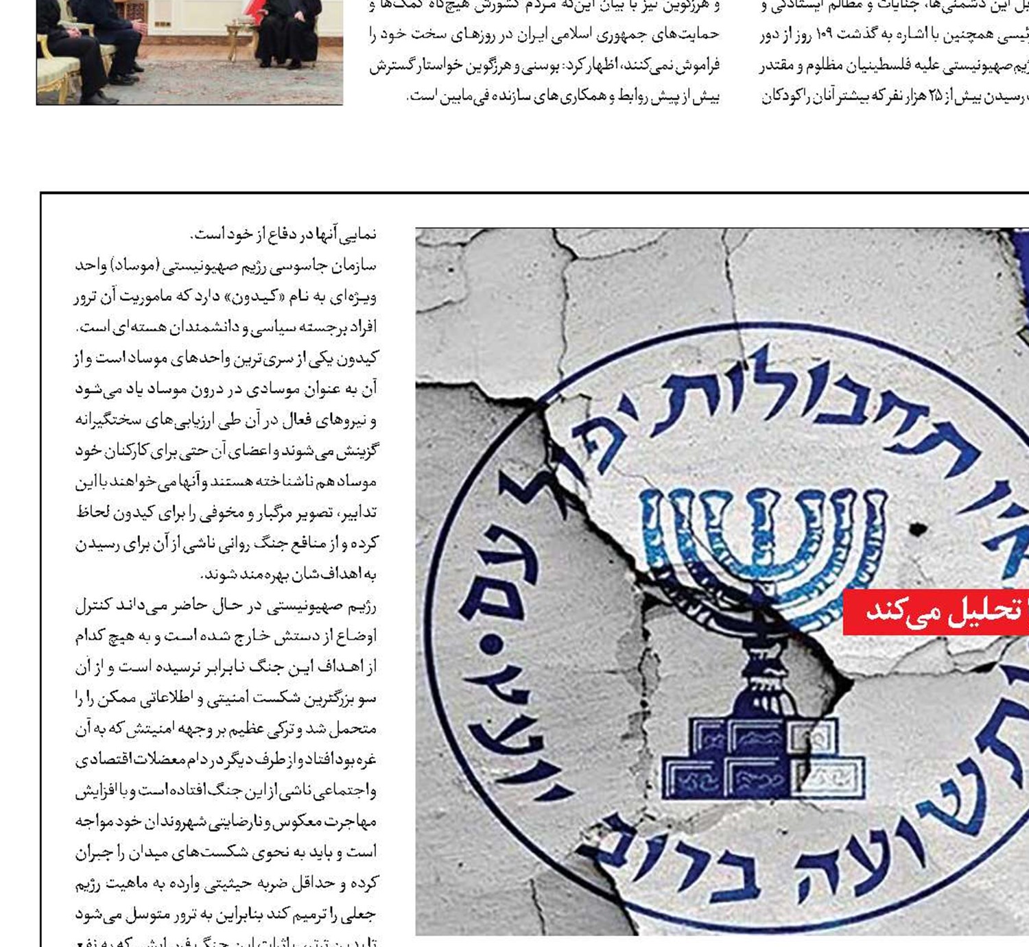 گروهک تروریستی ماهیت اسرائیل