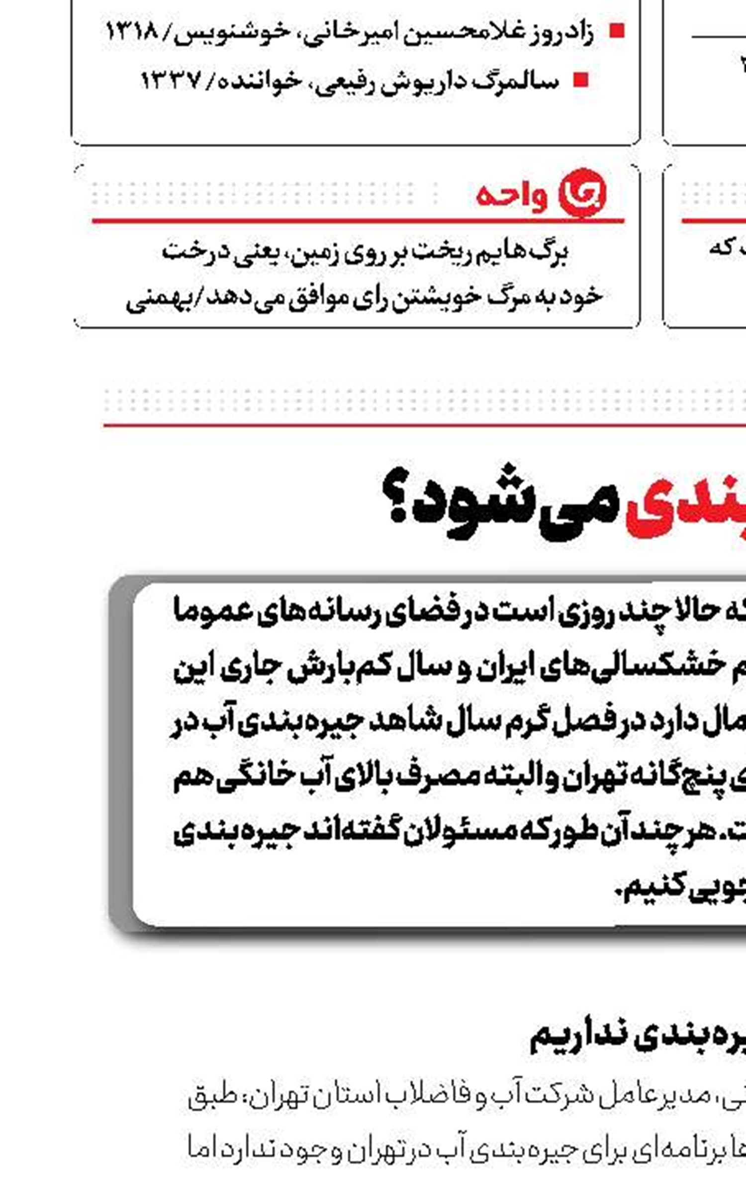 آب جیره‌بندی می‌شود؟ 