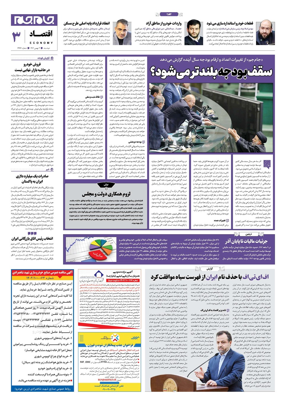 روزنامه تاریخ ۲ بهمن ۱۴۰۲