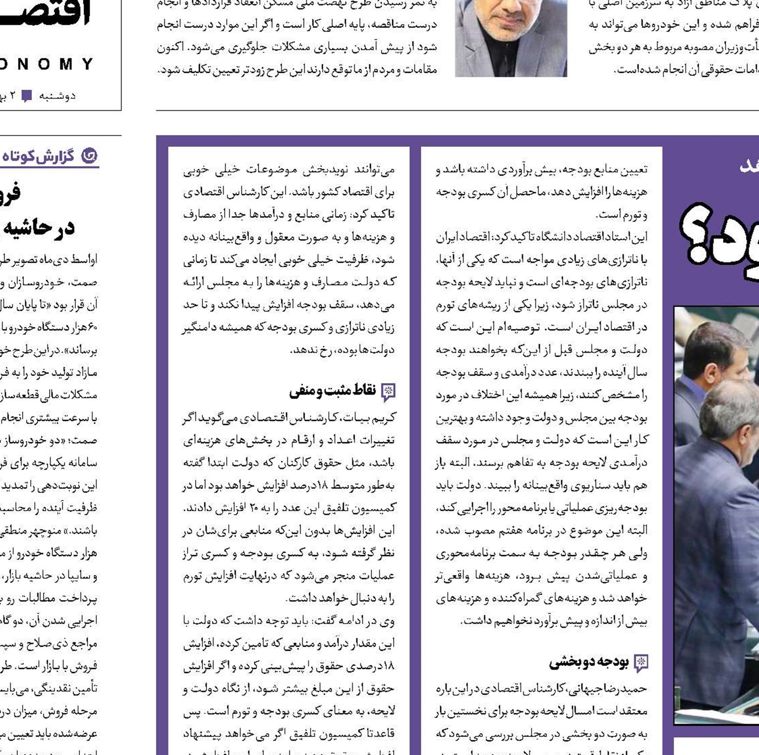 سقف بودجه بلندتر می‌شود؟