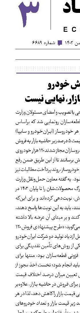 فروش خودرو در حاشیه بازار، نهایی نیست