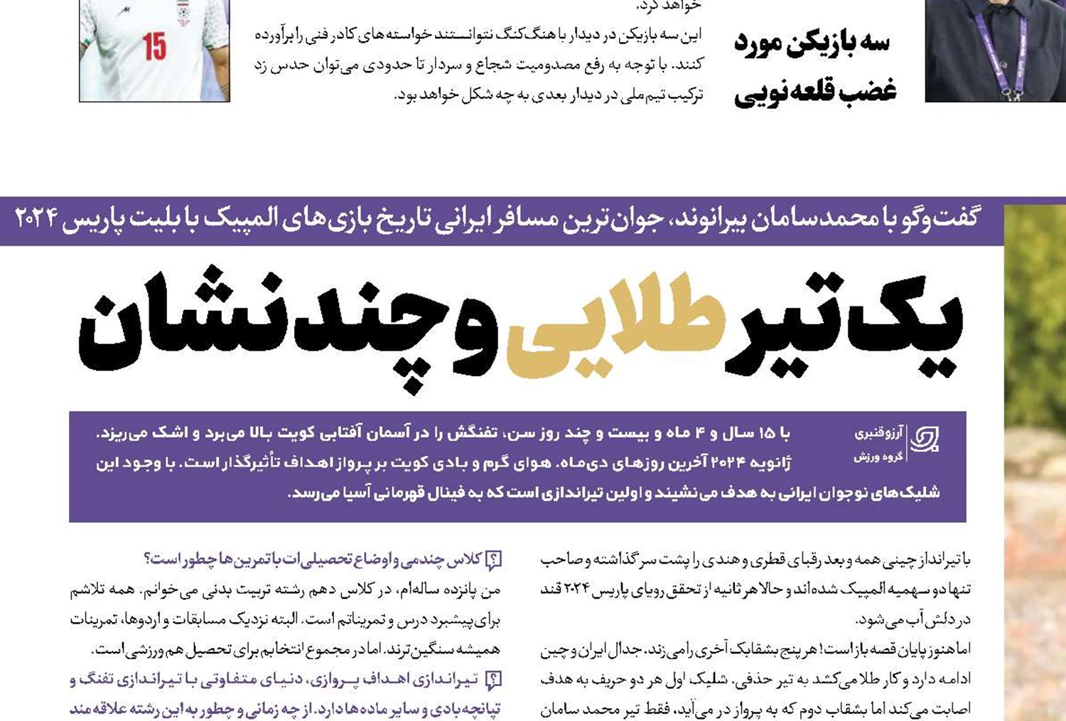یک تیر طلایی و چند نشان