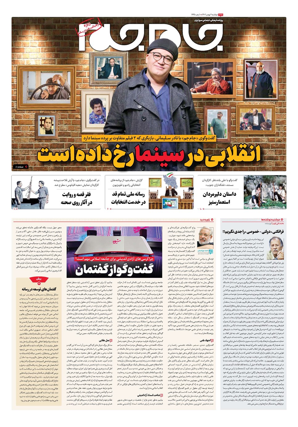 روزنامه تاریخ ۲ بهمن ۱۴۰۲
