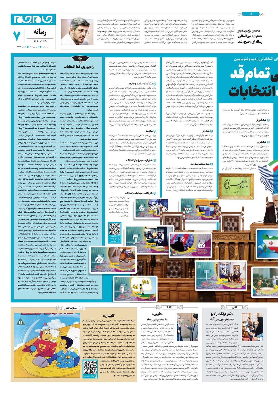 روزنامه تاریخ ۲ بهمن ۱۴۰۲