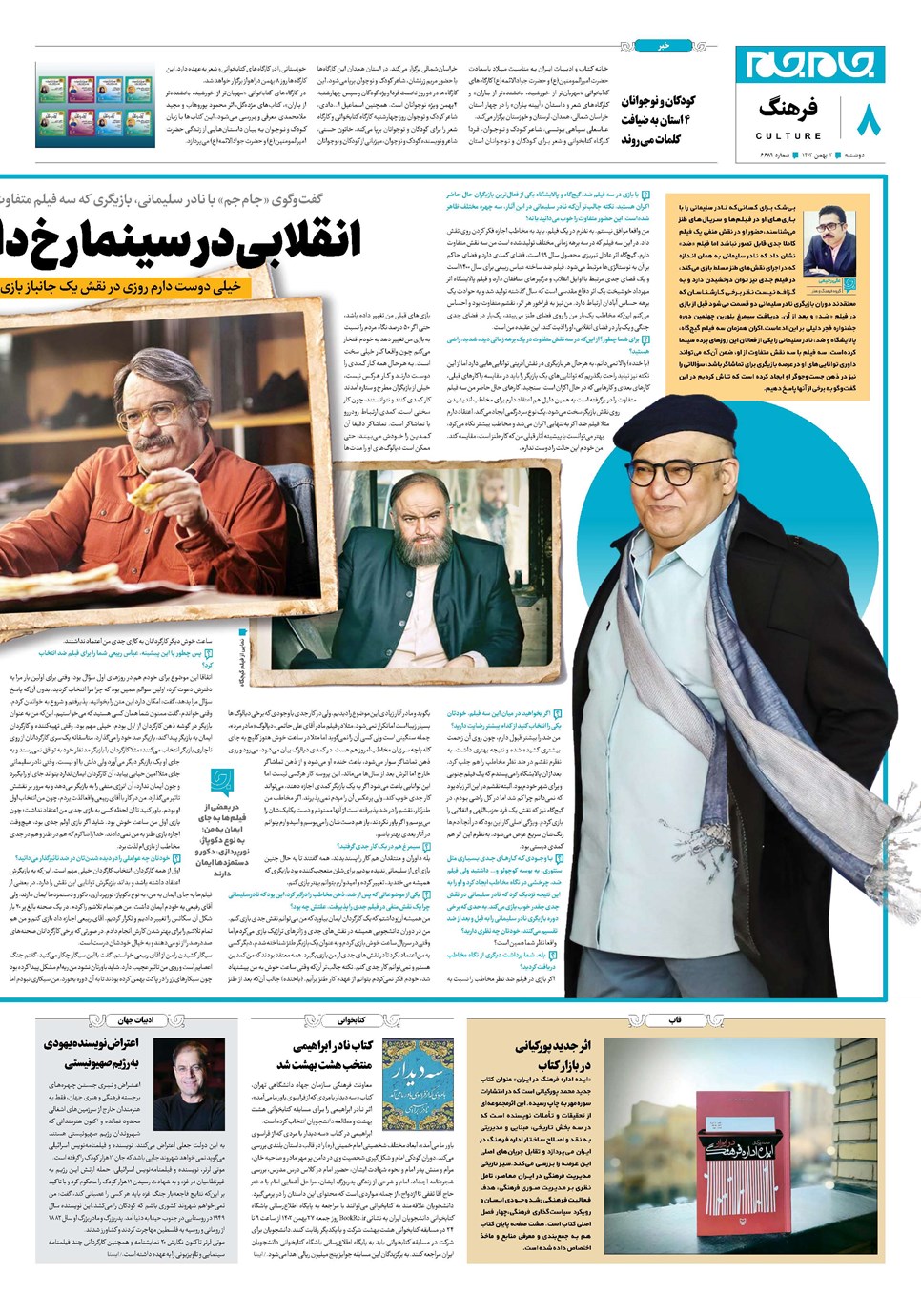 روزنامه تاریخ ۲ بهمن ۱۴۰۲