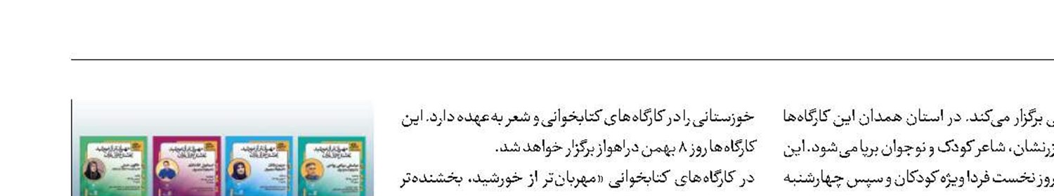 کودکان و نوجوانان 4استان به ضیافت کلمات می‌روند