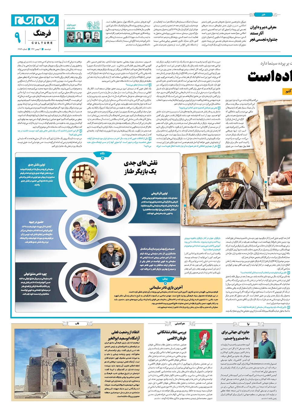 روزنامه تاریخ ۲ بهمن ۱۴۰۲