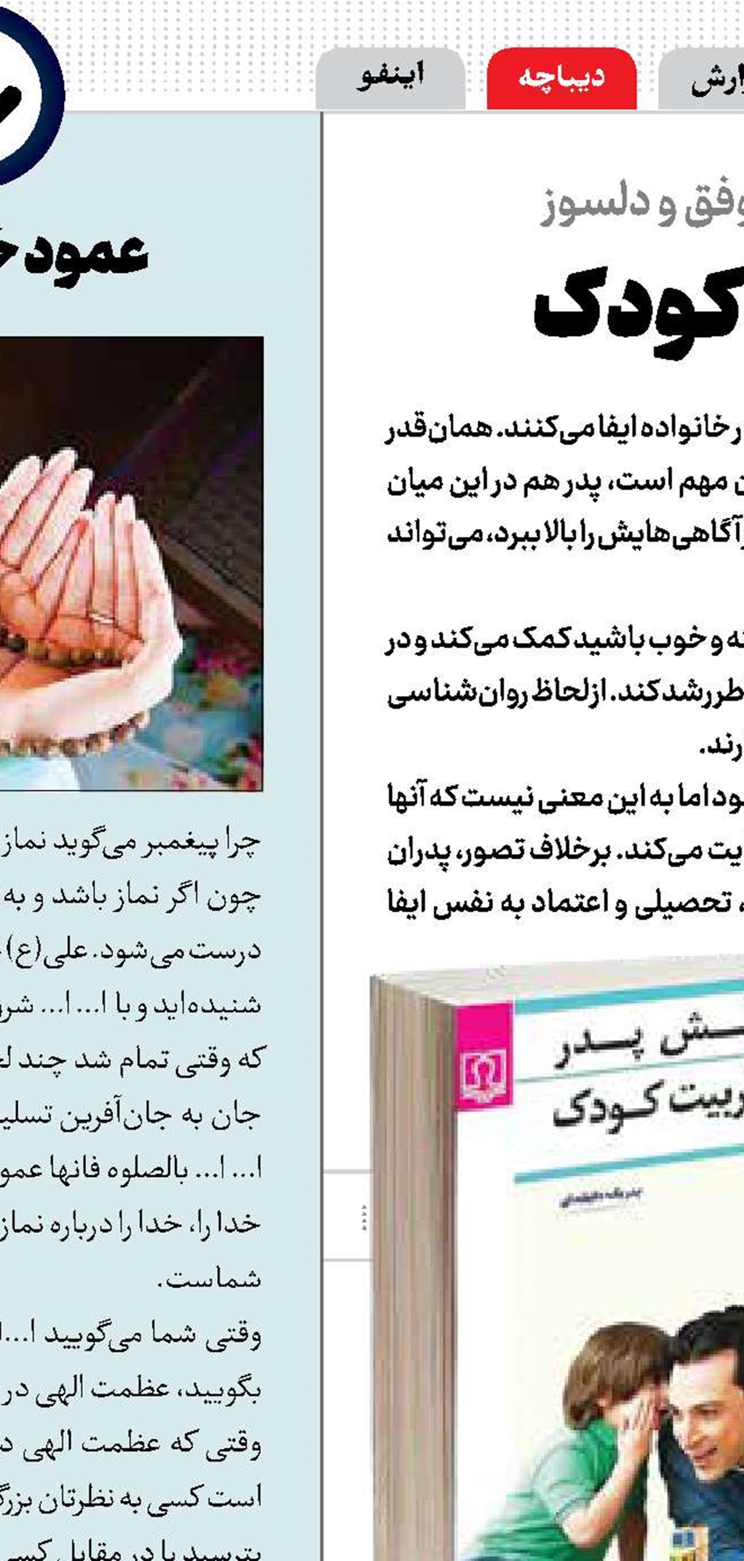 نقش پدر در تربیت کودک