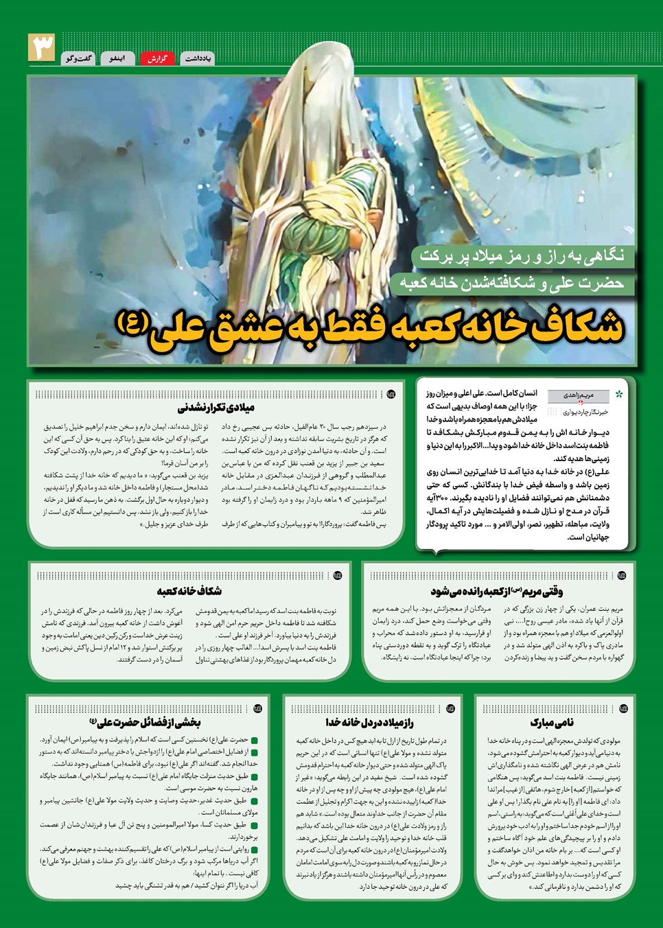 روزنامه تاریخ ۲ بهمن ۱۴۰۲