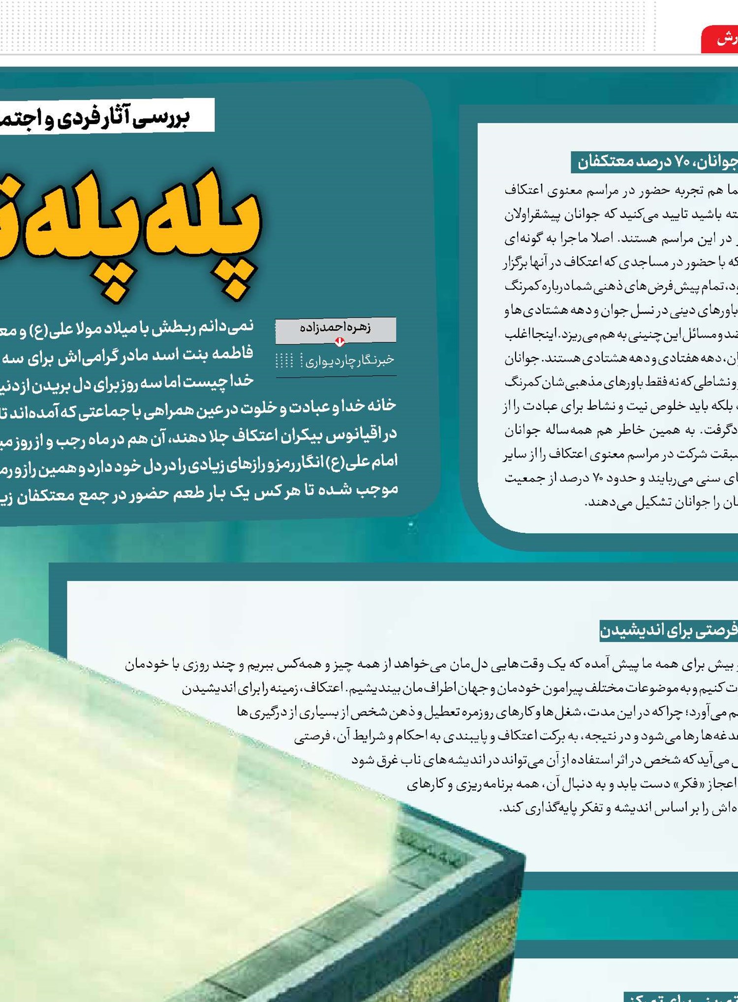 پله پله تا ملاقات خدا