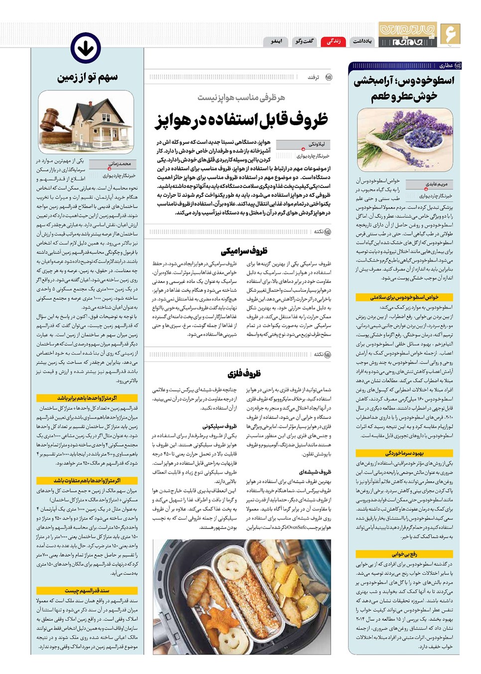 روزنامه تاریخ ۲ بهمن ۱۴۰۲