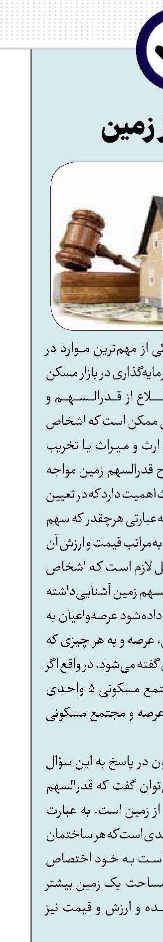 سهم تو از زمین